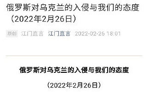 中國5學者聯名反對俄羅斯侵烏  遭圍剿後急刪文