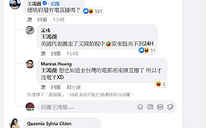 停電引戰 王鴻薇：總統府還有電直播嗎？