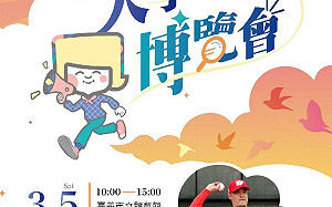 嘉義市5日辦大學博覽會 「大師兄」林智勝現身分享