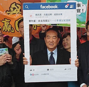 宋：別算蠅頭小利 孫中山遺教才是最大黨產