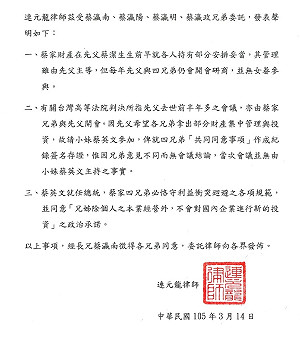 4兄長聲明：蔡英文並未主持分產會議