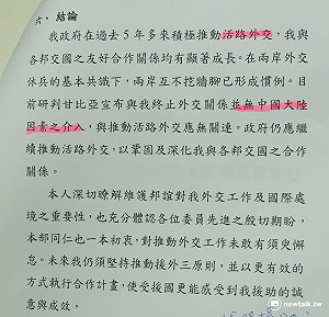 2年前外長報告：甘與我斷交 無中國因素介入