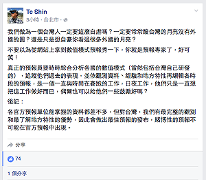 台日預報不同遭網友酸  氣象局長火了！