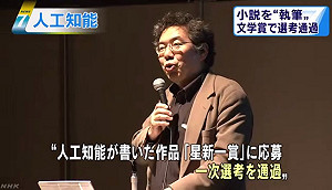 日本人工智慧寫小說 投稿文學獎通過初審