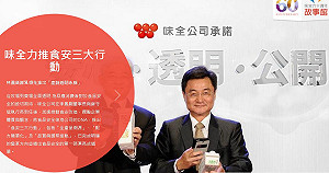 混油案被判有罪 味全：將向頂新提告求償