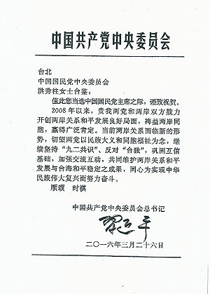 習近平祝賀洪秀柱當選 呼籲繼續反台獨