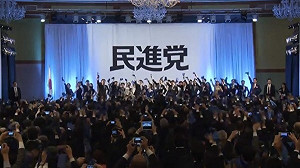 日本「民進黨」27日成立 目標是成為執政黨