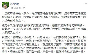 殺童案 柯P：不需更多恨意勿讓悲劇再發生