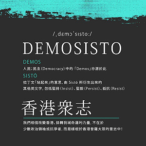 黃之鋒新政黨名曝光「香港眾志」扭轉命運