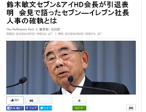 日本7-11之父人事布局受阻  宣布引退