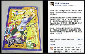 小英分享漫畫 盼未來讓年輕人大膽逐夢