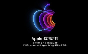 蘋果發表會藏彩蛋　點網頁有驚喜