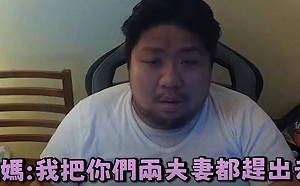 教育孩子惹議！統神夫婦恐遭趕出門