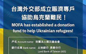 援助烏克蘭 外交部發起募集民間愛心物資活動