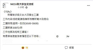 新聞台徵俄文系大四生翻譯工讀 時薪168元被丹丹漢堡慘電