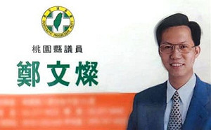 鄭文燦跟風電話號碼秀24年前舊照 網驚：這誰？