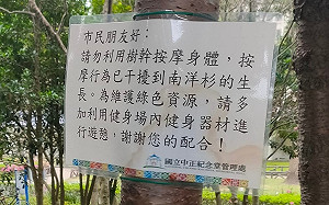 中正廟公告「勿用樹幹按摩身體」 網揪出「這地點」老人也超愛磨蹭