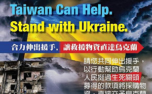 Taiwan can Help！全球台僑援助烏克蘭 世台聯合基金會發動募款