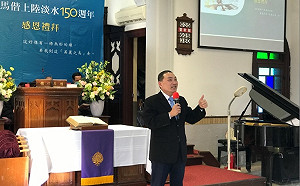 馬偕來台宣教150週年 新北市長侯友宜感恩同頌主恩