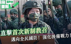 （影）蔡英文直擊首次新制教召  邁向全民國防