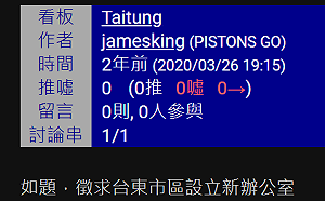 媒體人認證非網軍？循網路足跡追出「可能只是上班逛八卦版的公務員」