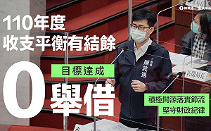 陳其邁市長做到了！ 高雄110年度實現「零舉債」目標