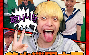 總獎金10萬！放火舉辦迷因大賽：觀眾把我玩壞了