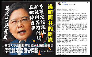 匪諜就在你身邊？賴士葆痛批停電怪阿共仔: 這麼方便的政治提款機!