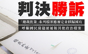 首傳捷報！促轉會：司法肯認「總裁批簽」系列政治檔案移歸國有