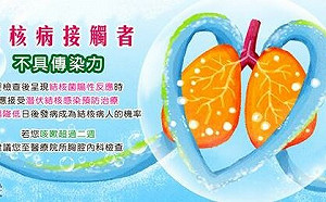 持續抗核 新北衛生局提供結核病高危族群免費篩檢服務
