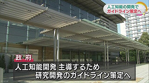 為開發AI人工智能 日擬制定研究方針