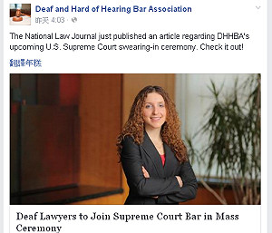 美最高法院開先例  一次錄取13聾啞律師