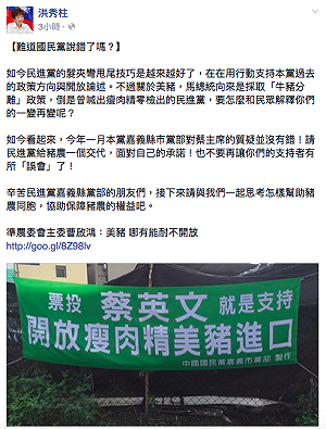 美豬政策急轉 洪秀柱諷民進黨甩尾技巧佳