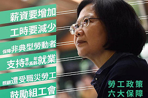 蔡英文：勞工政策六大保障  逐步落實
