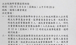 公視董事改選  國民黨團握否決權