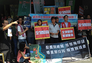 守護東海岸 環團籲棕櫚濱海渡假村全案退回