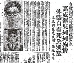 管仁健觀點》台灣最出名的軍人自殺與冥婚事件