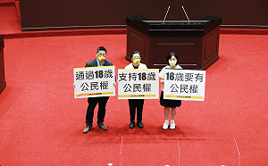 18歲公民權出立院 時力盼國人出來投票讓修憲通過