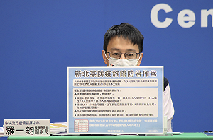 新北爆防疫旅館群聚！羅一鈞：增1例境外改判本土