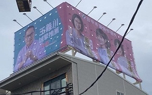 獨家》市長選真的！王義川與台灣正青合體看板曝光