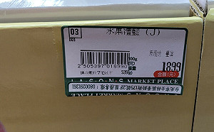 抽查日本食品 衛生局揪Jason超市3水果原產地標示不實、開罰6萬元