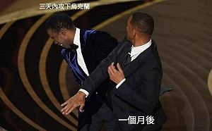 迷因界暴動了! 威爾史密斯奧斯卡上打人畫面 被瘋狂製成搞笑梗圖