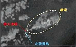 日本小笠原群島海底火山噴發 煙塵高達7000公尺