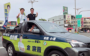 林智鴻跨區相挺余宗熹  為民進黨再拚一席挺邁會計師