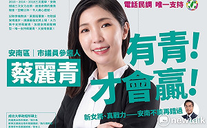 蔡麗青首波文宣曝光 訴求讓最強女將上場