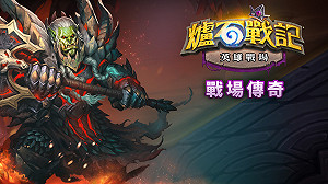 用賽事開啟四天連假！《爐石戰記》電競賽事本週末開打