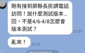 屏東縣初選 鍾佳濱控：假民調蒐集民眾政治立場