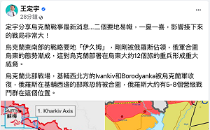 關切俄烏戰事 王定宇分享最新「二個要地易幟」一憂一喜