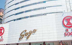 SOGO忠孝館驚爆6員工確診！衛生局：發7萬簡訊提醒接觸民眾