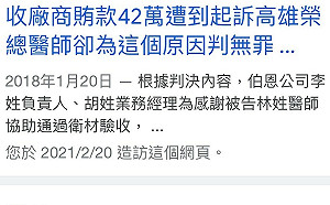 不用再揹黑鍋了！高榮醫師林冠宇官司勝訴成功下架新聞